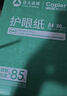 亚太森博本色护眼打印纸A4 80g500张*5包一箱 学生复印纸 近视防控认证 整箱2500张【加厚款】 实拍图