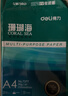 得力（deli）珊瑚海A4打印纸 80g500张*4包一箱 双面使用 加厚复印纸 整箱2000张ZF372【销冠系列】 实拍图