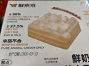 鲜京采纯粹美味鲜奶油芝士蛋糕400g/6寸 动物奶油冰淇淋零食中秋 实拍图