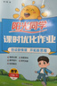 阳光同学 2026春新 课时优化作业 语文 二年级下册 人教版 小学生同步教材练习册 随堂一课一练课课练单元提优训练 实拍图
