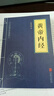【当当正版】 黄帝内经原著正版布面精装白话文图解黄帝内经皇帝内经书原版本草纲目中医古代医书中医理论养生 黄帝内经 （中华国学经典精粹·医学养生本） 实拍图