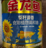 金龙鱼 食用油 葵花籽清香型调和油5L （新老包装随机发货） 实拍图