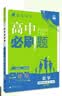 2026高中必刷题 高二下 数学 选择性必修 第二册 湘教版 教材帮学霸一遍过同步一课一练天天练一本练习册 理想树 实拍图