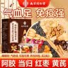 南同神州黄芪当归党参红糖姜茶大姨妈独立包装红枣桂圆枸杞补气血三宝养生 实拍图