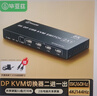 毕亚兹 KVM切换器dp二进一出共享鼠标键盘显示器8K60Hz超清共享器 适用USB打印机/键鼠接两台电脑带线控 实拍图