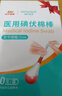 海氏海诺医用碘伏消毒液棉棒50支碘伏棉棒新生婴儿消毒碘酒不含酒精独立装 实拍图