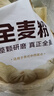 金龙鱼面粉 全麦粉 含麦麸 家用面粉10斤 高纤低脂全谷物 GGU全谷物认证 实拍图