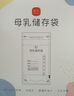 新贝 储奶袋 母乳储存保鲜袋 可冷冻加厚防漏 200ML90片 实拍图
