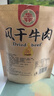 华祥风干牛肉 麻辣味250g 老四川特产 休闲零食  原切九成干风干牛肉 实拍图