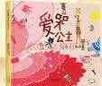 爱哭公主 情绪管理好帮手 首届丰子恺儿童图画书奖得主赖马作品3-6岁（启发出品）六一儿童节礼物女孩男孩暑假作业 一升二暑假衔接 小升初暑假衔接  实拍图