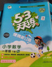 自营2026春53天天练小学数学一年级下册RJ人教版（便携版）五三天天练53天天练同步练习册活页练习作业本5.3天天练5·3天天练学霸培优学霸提优 实拍图
