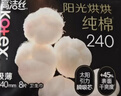 高洁丝【纯棉NO.1】阳光烘烘卫生巾240mm8片*8包日用姨妈巾京东自营旗舰 实拍图