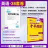 2026高考必刷卷 十年真题 英语（通用版） 2016-2025高考真题卷汇编 理想树图书 开学季 实拍图