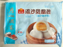 广州酒家流沙凤凰包750g 20个 早餐半成品早茶 包子食品速冻包点开学季 实拍图