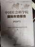 中国社会科学院国际形势报告（2025） 晒单实拍图