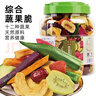 松川良品 混合型水果蔬脆干片12种1斤/罐休闲零食品草莓枣秋葵香蕉冻干 实拍图