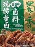 蜀香现捞五香味卤料120g*3袋 卤料包卤鸭货调料卤汁卤牛肉卤肉调料包 实拍图