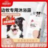 嬉皮狗 边牧专用狗狗沐浴露宠物香波浴液成幼犬通用除味洗澡液 500ml 实拍图