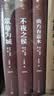 茶人三部曲（全3册）茅盾文学奖获奖作品全集典藏版 实拍图