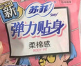 苏菲【婴儿级标准】裸感S超熟睡透气姨妈卫生巾日夜用11包68片自营 实拍图