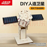大眼小娃人造卫星steam科学小实验套装儿童DIY手工制作玩具男女孩生日礼物 实拍图