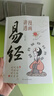 漫画讲透易经+漫画讲透道德经+庄子+鬼谷子（全4册）为人处世的智慧入门基础知识国学经典 实拍图
