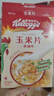 家乐氏临期特价进口儿童麦片早餐营养燕麦片香脆即食谷物脆冲饮泡奶 原味玉米片500g（26.6月到期） 实拍图