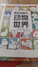 儿童百问百答全套10册 赠漫画描摹本动物世界 彩绘注音抖音同款全新正版 儿童科普绘本百科全书科普问答书 少儿版百科绘本故事书 实拍图