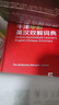 牛津中阶英汉双解词典（第5版） 新概念英语词汇单词学习中小学1-6年级教材教辅新华字典现代汉语词典成语故事古汉语常用字古代汉语课外阅读作文常备工具书 实拍图