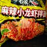 白象 方便面 拌面 大辣娇麻辣小龙虾干拌面115g*5袋 实拍图