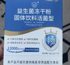江中益生菌冻干粉800亿CFU/袋2g*4条 成人肠胃肠道益生元调理活性菌 实拍图