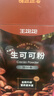 王饱饱 天然未碱化生可可粉5g*30条冲饮热巧克力粉 实拍图