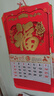 嘉然恒免打孔挂历2026年挂墙式家用马年台历福字日历中国红福字吊牌新年日历手撕月历老黄历定制金马送福 实拍图