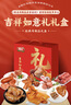 喜旺吉祥如意礼礼盒2.07kg年货熟食腊味礼盒春节礼品大礼包 实拍图