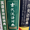 古代汉语词典第2版赠古代汉语数字词典1年使用权 商务印书馆2025年新版中小学生语文文言文常备工具书 可搭购教材教辅现代汉语词典古汉语常用字字典牛津高阶英语词典作文书成语 实拍图