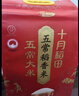 十月稻田 当季新米 五常大米 5斤（五常稻香米 东北大米 2.5kg） 实拍图