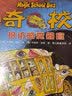 神奇校车·图画书版（套装全12册，新增《科学博览会》1册） 晒单实拍图
