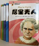 【学校推荐书目】影响孩子一生的世界大科学家系列丛书 全套6册 爱因斯坦+居里夫人+牛顿+达尔文+诺贝尔中小学生课外阅读必读书目 推荐阅读 儿童文学 实拍图