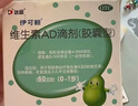 伊可新维生素AD滴剂（胶囊型）50粒0-1岁 婴儿ad 新生儿ad维生素ad滴剂 ad伊可新ad 实拍图