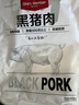 1号会员店（One's Member）黑猪肉馅 净重1.2kg 林间慢养300天以上肥瘦2:8 馄饨饺子馅猪肉馅 实拍图