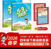 2026春53天天练三年级下册小学套装共4册语文+数学人教版赠2个演练场本五三天天练套装 实拍图