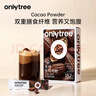 only tree未碱化生可可粉天然代餐粉隔夜冲饮热巧克力粉5g*30条 实拍图
