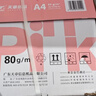 天章 （TANGO）新粉天章A4纸打印纸 80g500张*5包一箱【均衡品质】白纸草稿纸 高性价比复印纸 整箱2500张 加厚 实拍图