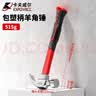 卡夫威尔包塑柄羊角锤铁锤榔头羊角锤木工起钉锤家用工具锤子12oz HA4004D 实拍图