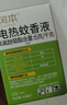 润本蚊香液电蚊香液驱蚊液45ml*9瓶驱蚊防蚊补充装（无蚊香加热器） 实拍图