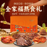 康新牧场端午礼盒全家福1830g肉香牛肉大礼包熟食腊味即食礼品送礼 实拍图
