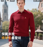 梦特娇（MONTAGUT）新年拜年男针织衫含桑蚕丝绵羊毛休闲毛衣 酒红（翻领） L 实拍图
