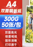 绘威铜版纸A4双面高光260g 相纸A4喷墨激光打印纸名片纸彩激纸彩喷纸 50张/包 实拍图
