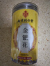 南同四海同仁堂金银花茶特级搭菊花中药材煮泡水清热解毒下降去火养生凉茶 实拍图