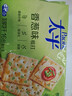 太平苏打饼干营养美味香葱味400g易消化含膳食纤维休闲零食早餐下午茶 实拍图
